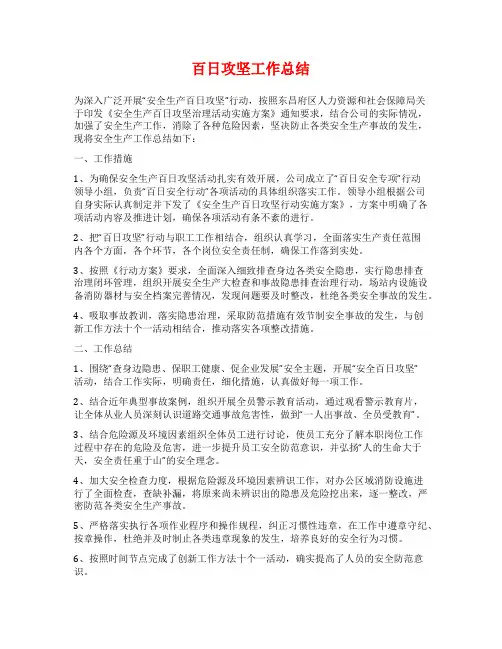 百日攻坚工作总结