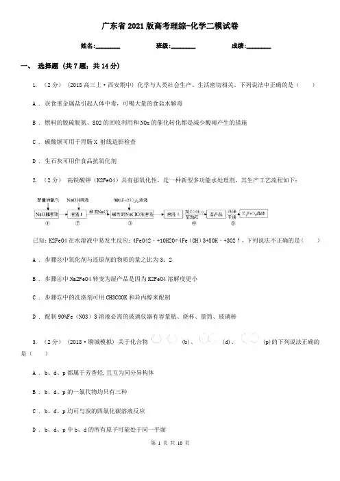 广东省2021版高考理综-化学二模试卷