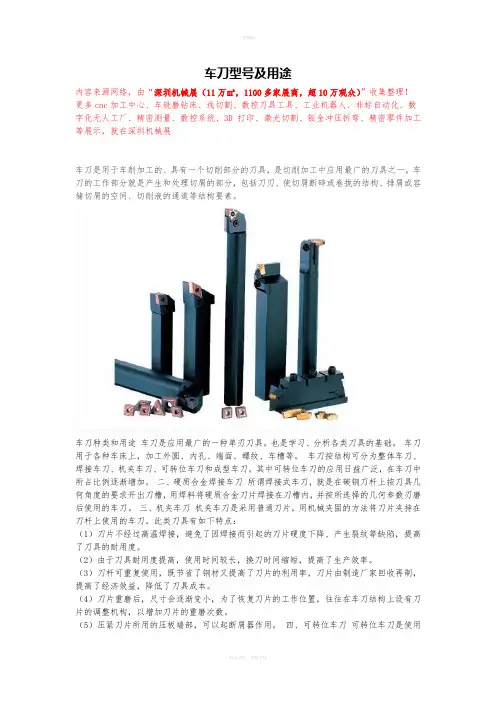 数控车刀型号及用途