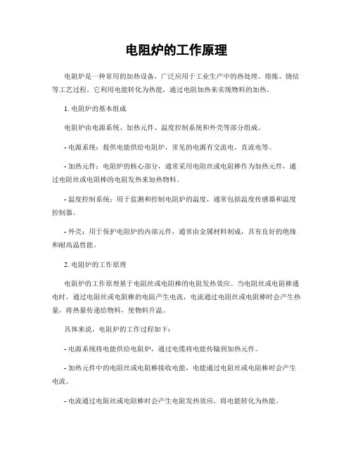 电阻炉的工作原理