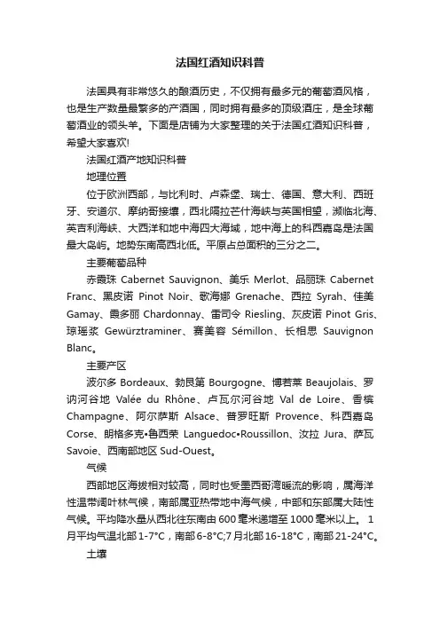 法国红酒知识科普