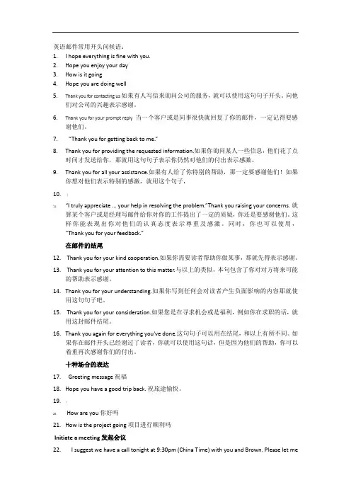 英语邮件常用语