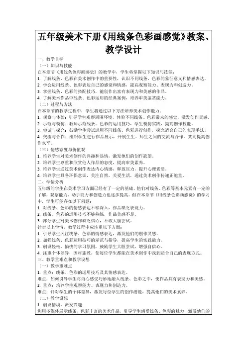 五年级美术下册《用线条色彩画感觉》教案、教学设计