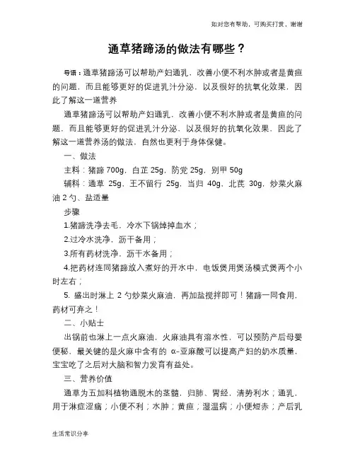 通草猪蹄汤的做法有哪些？