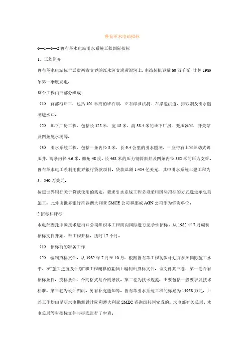 《工程造价管理》教学案例9鲁布革水电站招标