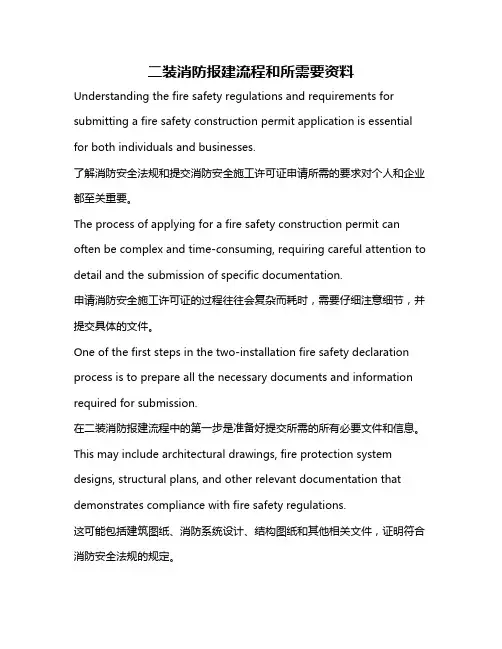 二装消防报建流程和所需要资料