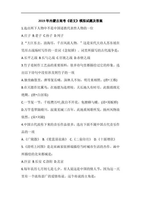 2019年内蒙古高考《语文》模拟试题及答案