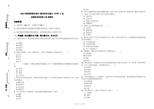 2019年教师资格证考试《教育知识与能力(中学)》全真模拟考试试卷A卷 附解析