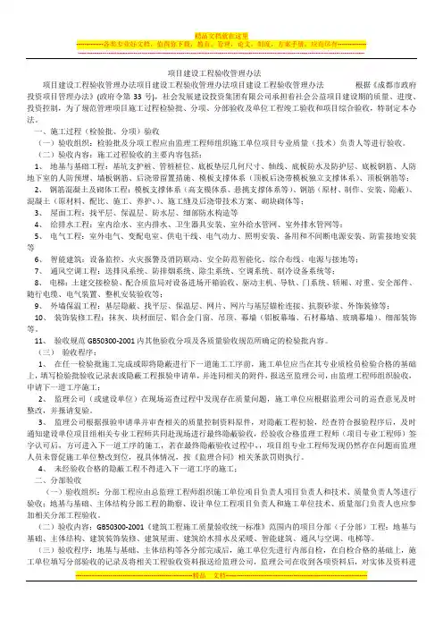 项目建设工程验收管理办法