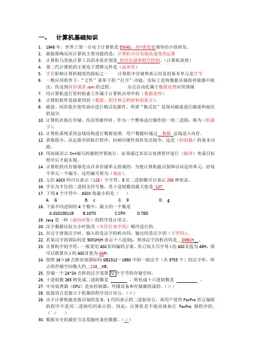 计算机一级考试知识点汇总