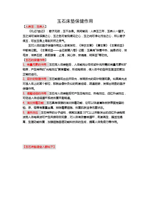 玉石床垫保健作用
