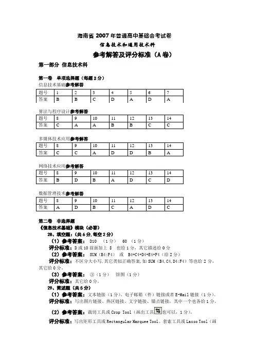 海南省2007-2011年历届普通高中技术科基础会考参考答案