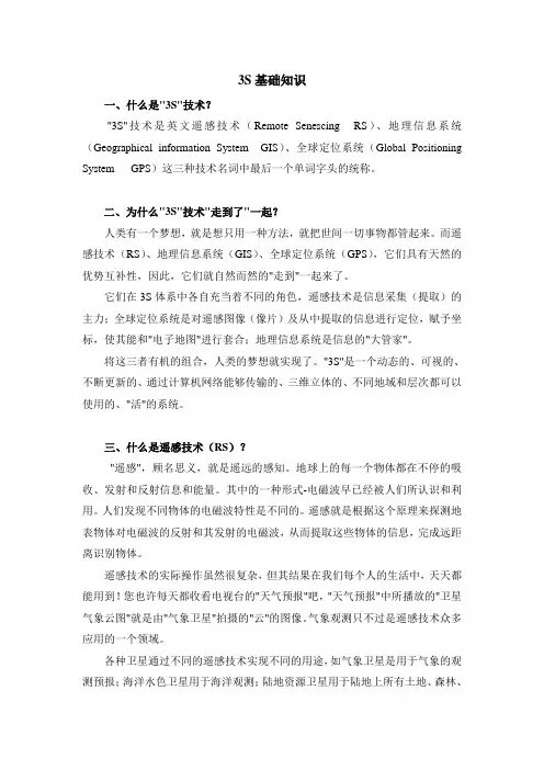 3S基础知识