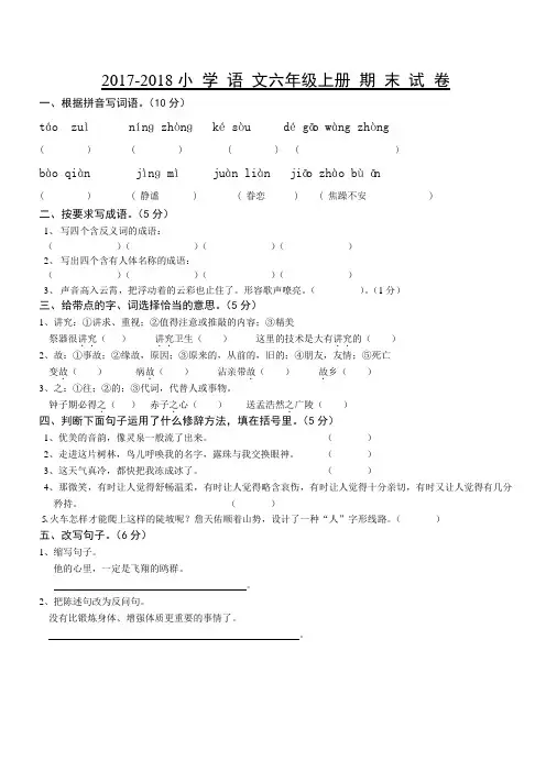 人教版六年级语文上册期末试卷及答案