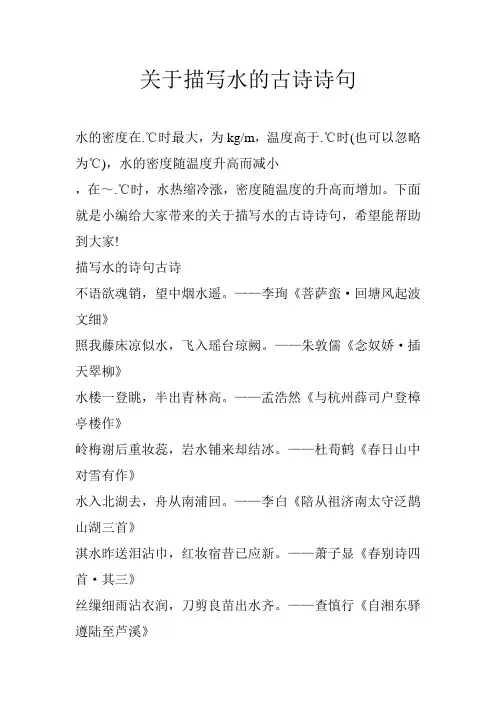关于描写水的古诗诗句