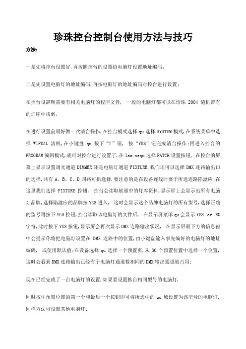 珍珠控台控制台使用方法与技巧