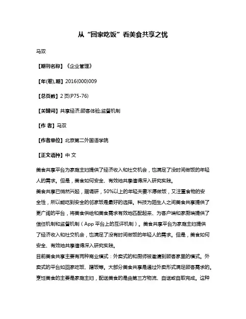 从“回家吃饭”看美食共享之忧
