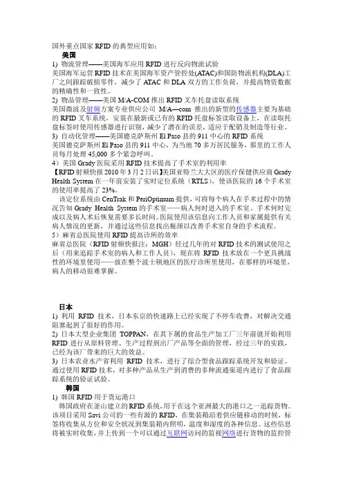 RFID在国外的应用