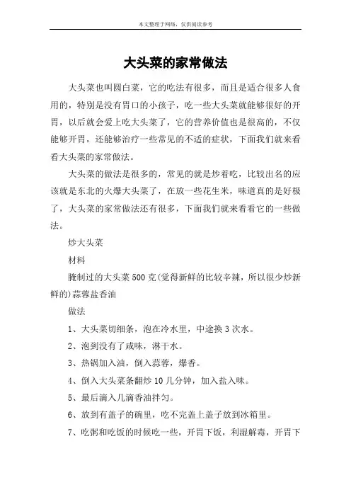 大头菜的家常做法
