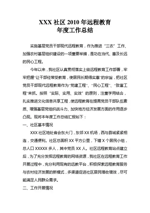 远程教育工作总结