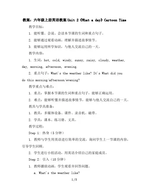 六年级上册英语教案-Unit2《Whataday》CartoonTime译林三起
