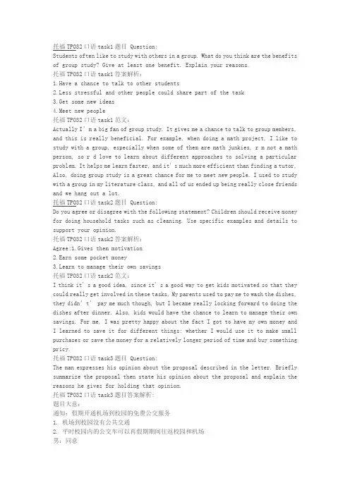 TPO32口语解析