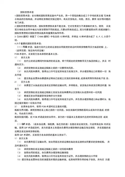 2020年整理国际贸易实务知识点总结