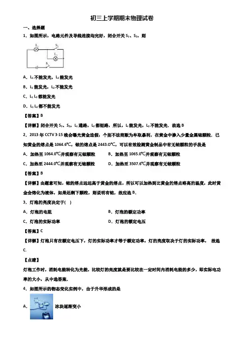 【精选3份合集】2019-2020年河北省名校九年级上学期期末复习能力测试物理试题