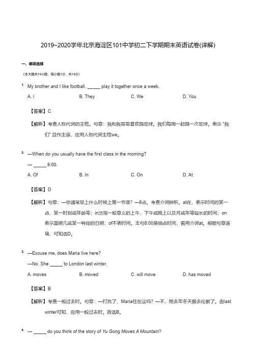 2019~2020学年北京海淀区101中学初二下学期期末英语试卷解析版