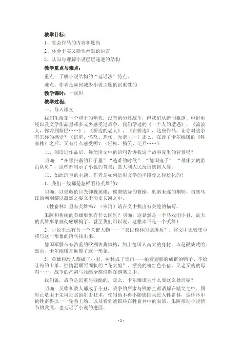 高中语文教案：《牲畜林》(人教选修之《外国小说欣赏》)
