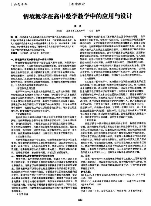 情境教学在高中数学教学中的应用与设计
