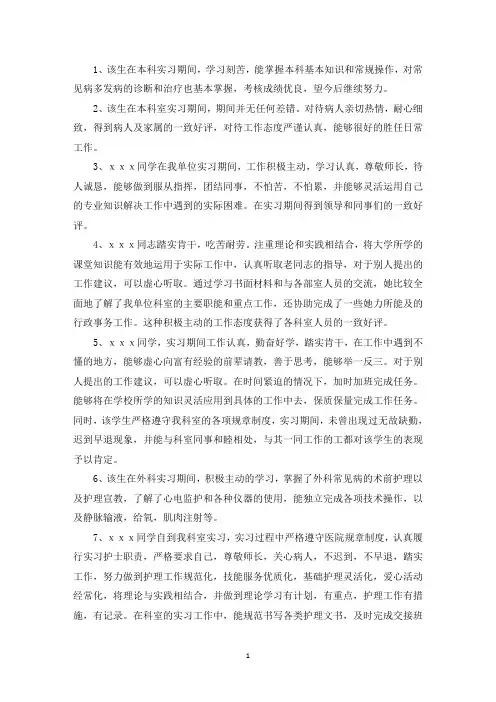 医院科室评语精选