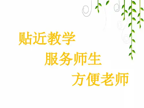 北师大版二年级数学上册7分香蕉课件