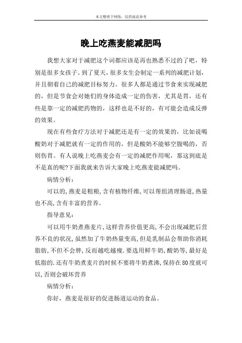 晚上吃燕麦能减肥吗