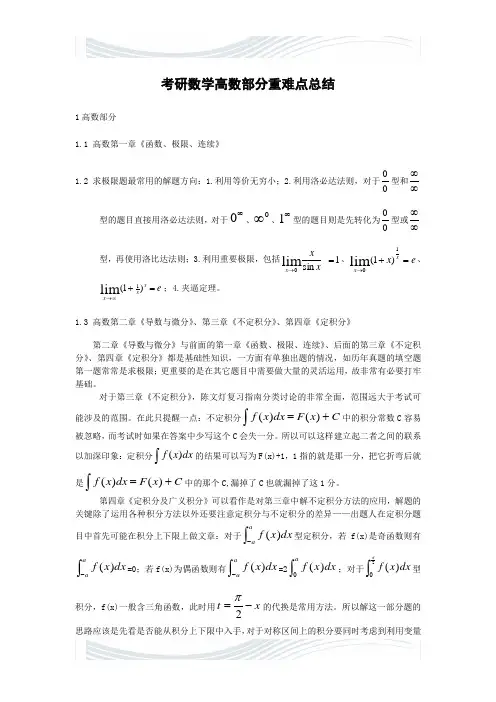 考研数学高数部分重难点总结