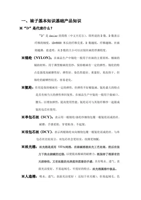 袜品产品知识指引