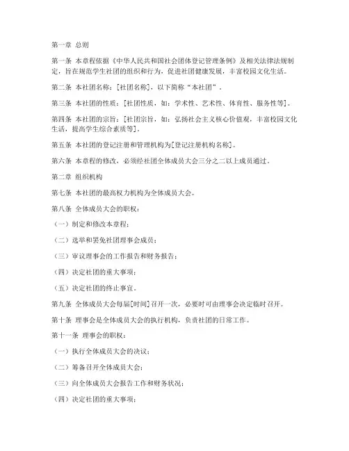 学生社团章程电子文本模板