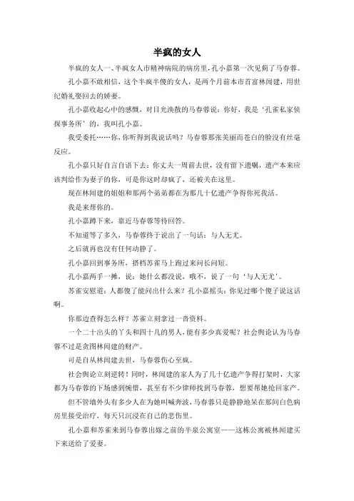 故事大全-半疯的女人 精品 (2)