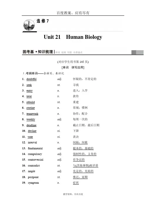 【北师大版】2019版高三英语一轮教师用书 第1部分 选修7 Unit 21 Human Biology 含解析