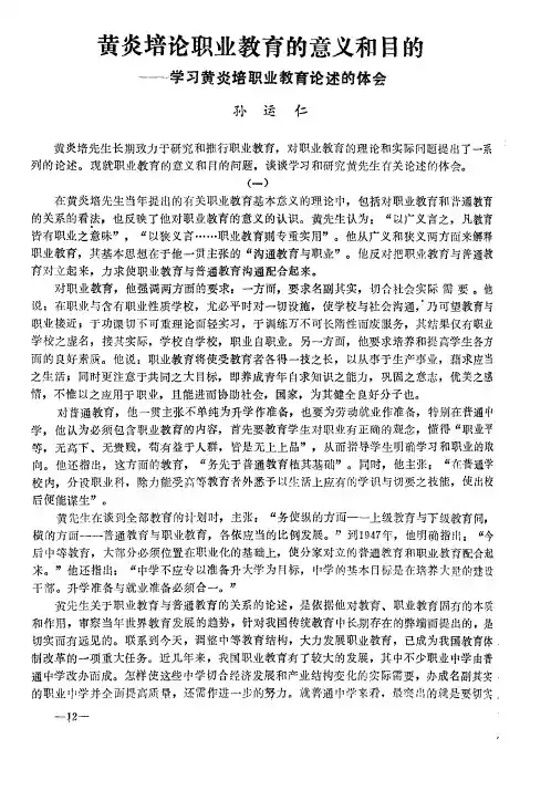黄炎培论职业教育的意义和目的——学习黄炎培职业教育论述的体会