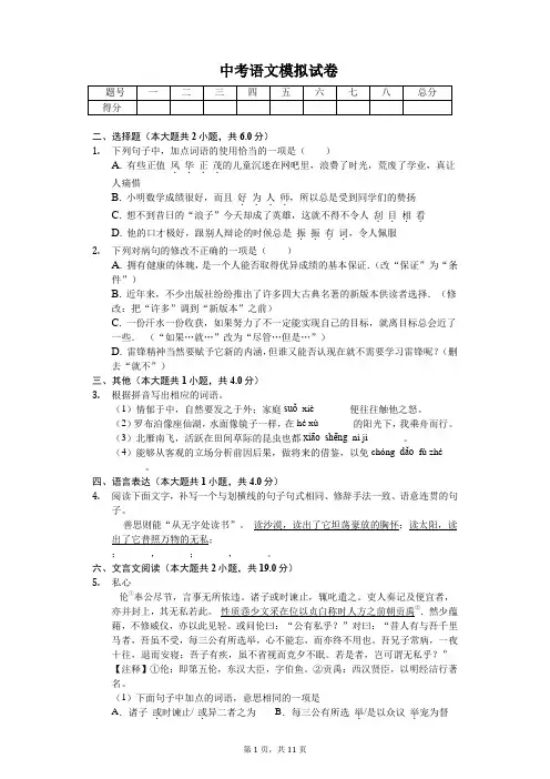 广东省汕头市 中考语文模拟试卷-(含答案)