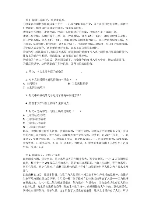 八年级语文说明文阅读练习九篇含答案