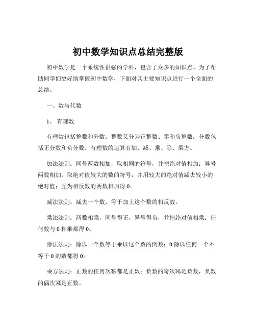 初中数学知识点总结完整版