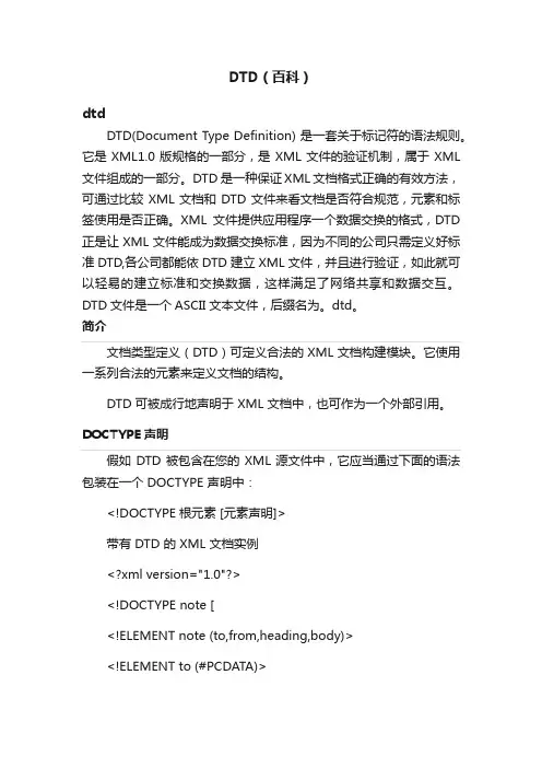 DTD（百科）