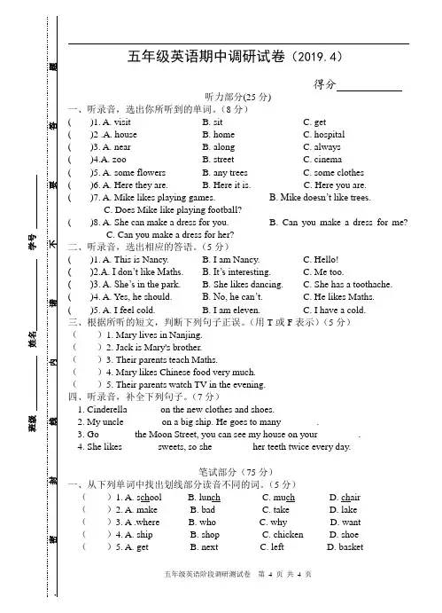 苏教版五年级下册英语期中调研试卷(附听力材料)2019.4