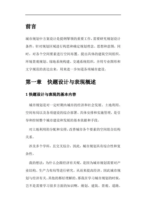 城市规划快题设计与表现
