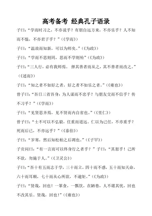孔子语录(高考备考-实用)