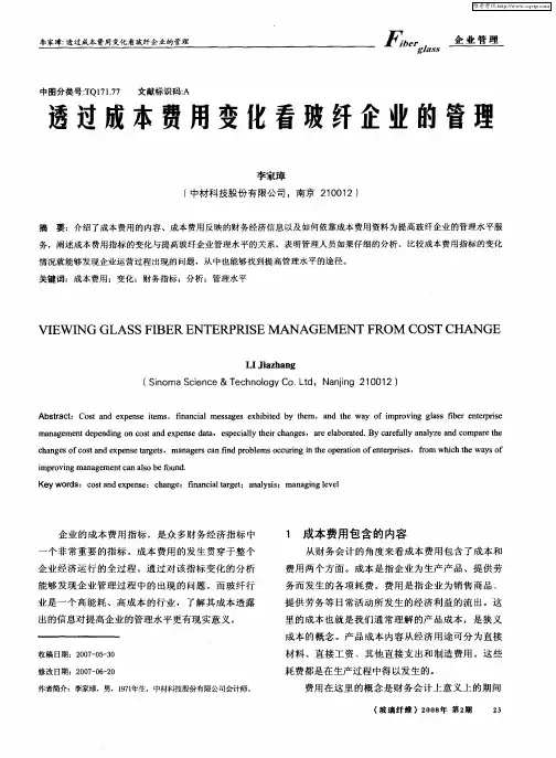 透过成本费用变化看玻纤企业的管理