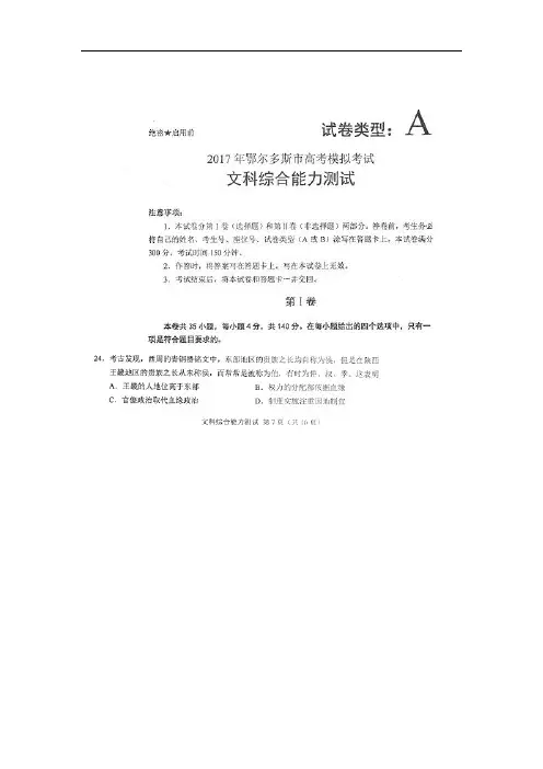 内蒙古鄂尔多斯市高三历史模拟考试试题(扫描版)
