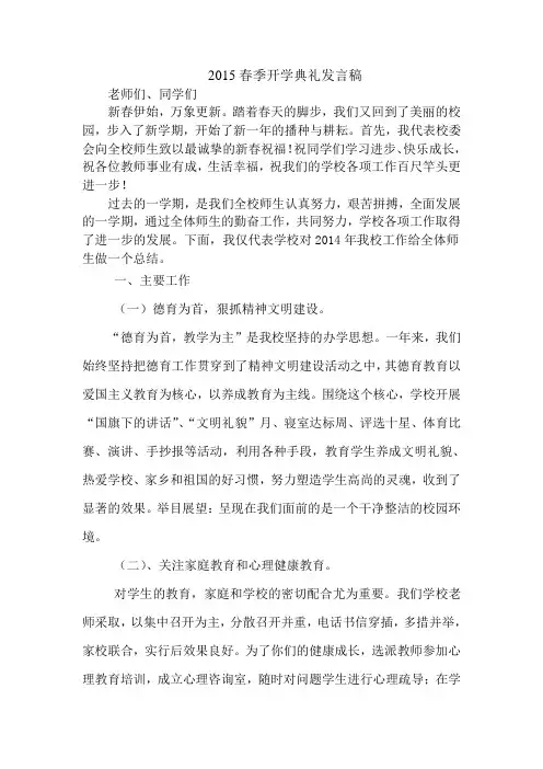 2015春季开学典礼校长发言稿